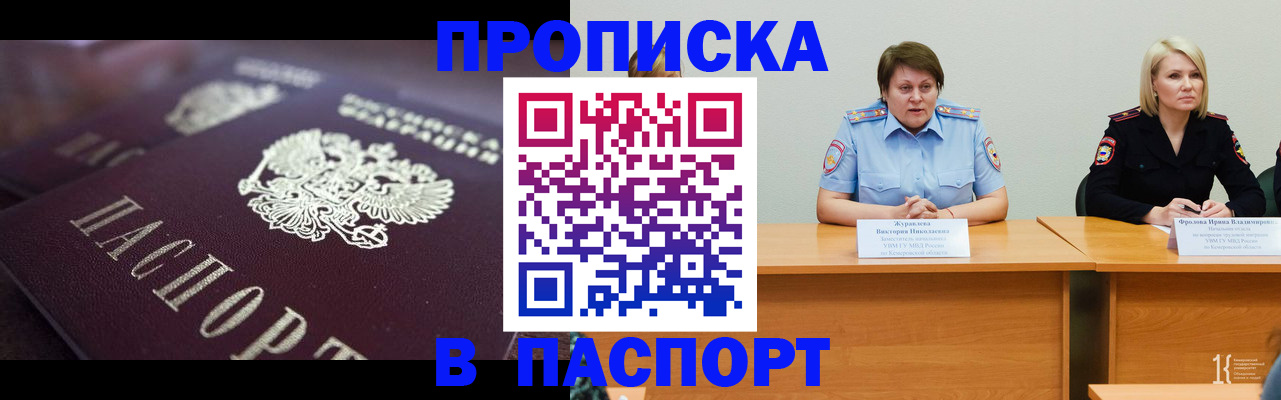 прописка в Нурлате