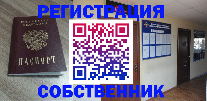 прописка в квартире в Нурлате
