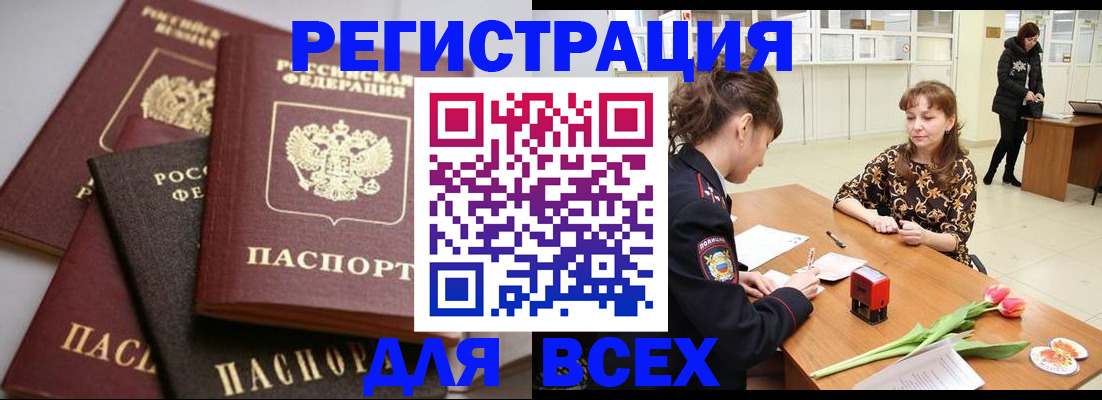 прописка 2025 в Нурлате