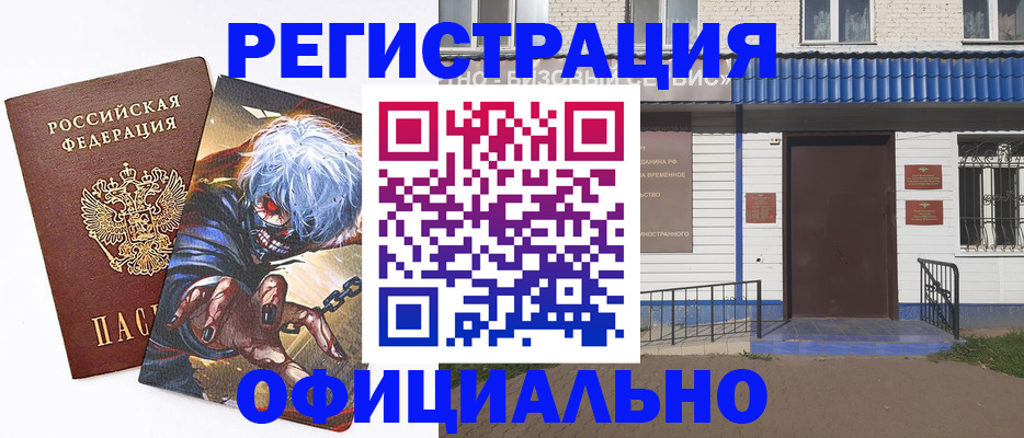 временная регистрация купить в Нурлате